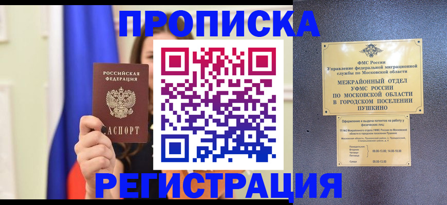 где прописаться в Великом Новгороде