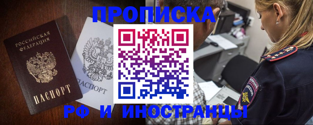 прописка законно в Великом Новгороде