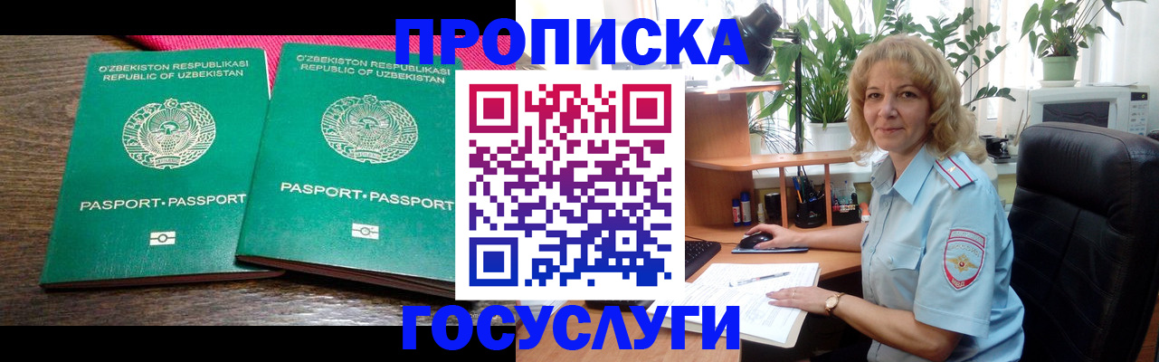 прописка 2025 в Великом Новгороде